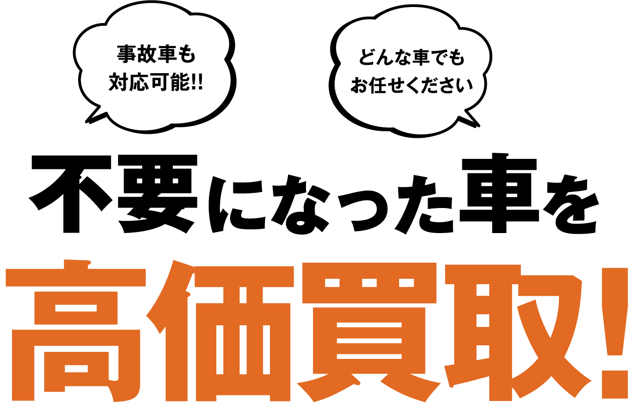 廃車高価買取岐阜・愛知で車の解体や下取りなら近松商会