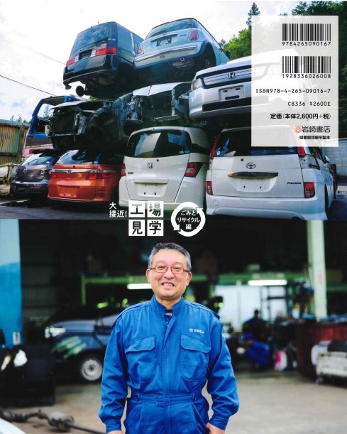 自動車リサイクル工場見学の裏表紙