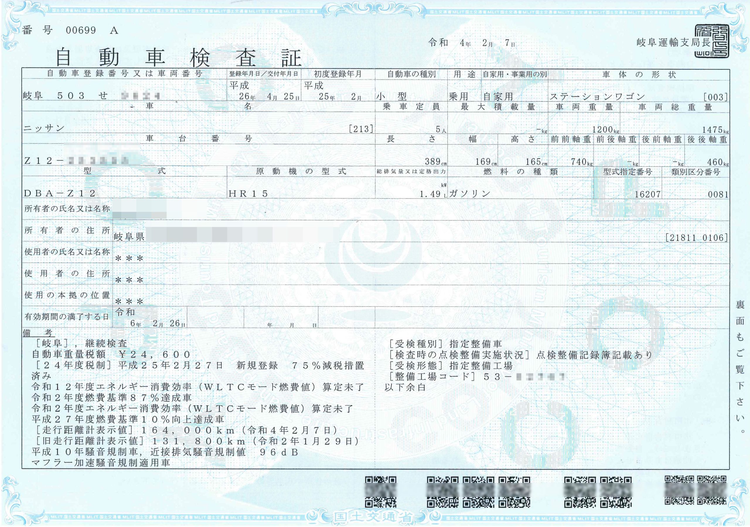 自動車検査証（車検証）のサンプル