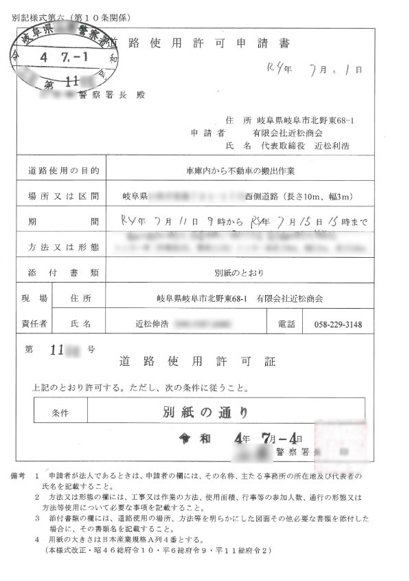 道路使用許可申請書