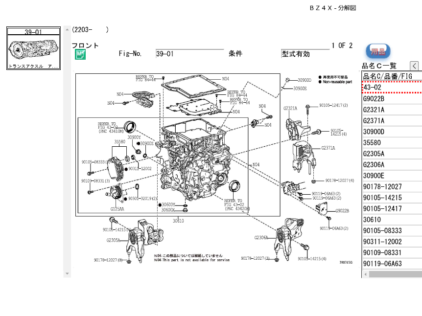 bZ4Xのeアクスル部品図、改良されてゆけば軽量化が進むことになる