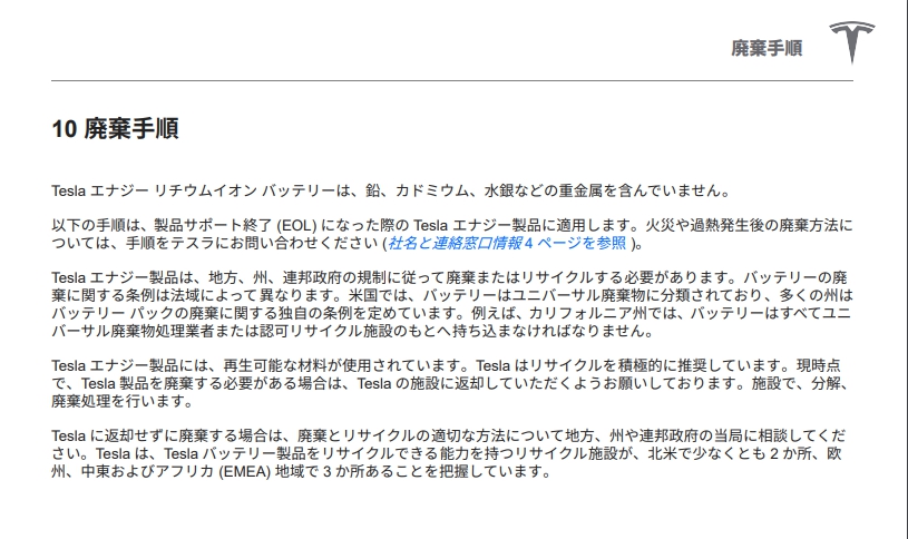 テスラevバッテリー廃棄方法