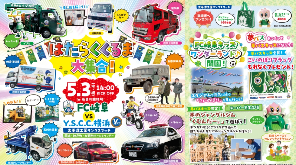 FC岐阜イベント2023にらくがきカーで参加します！