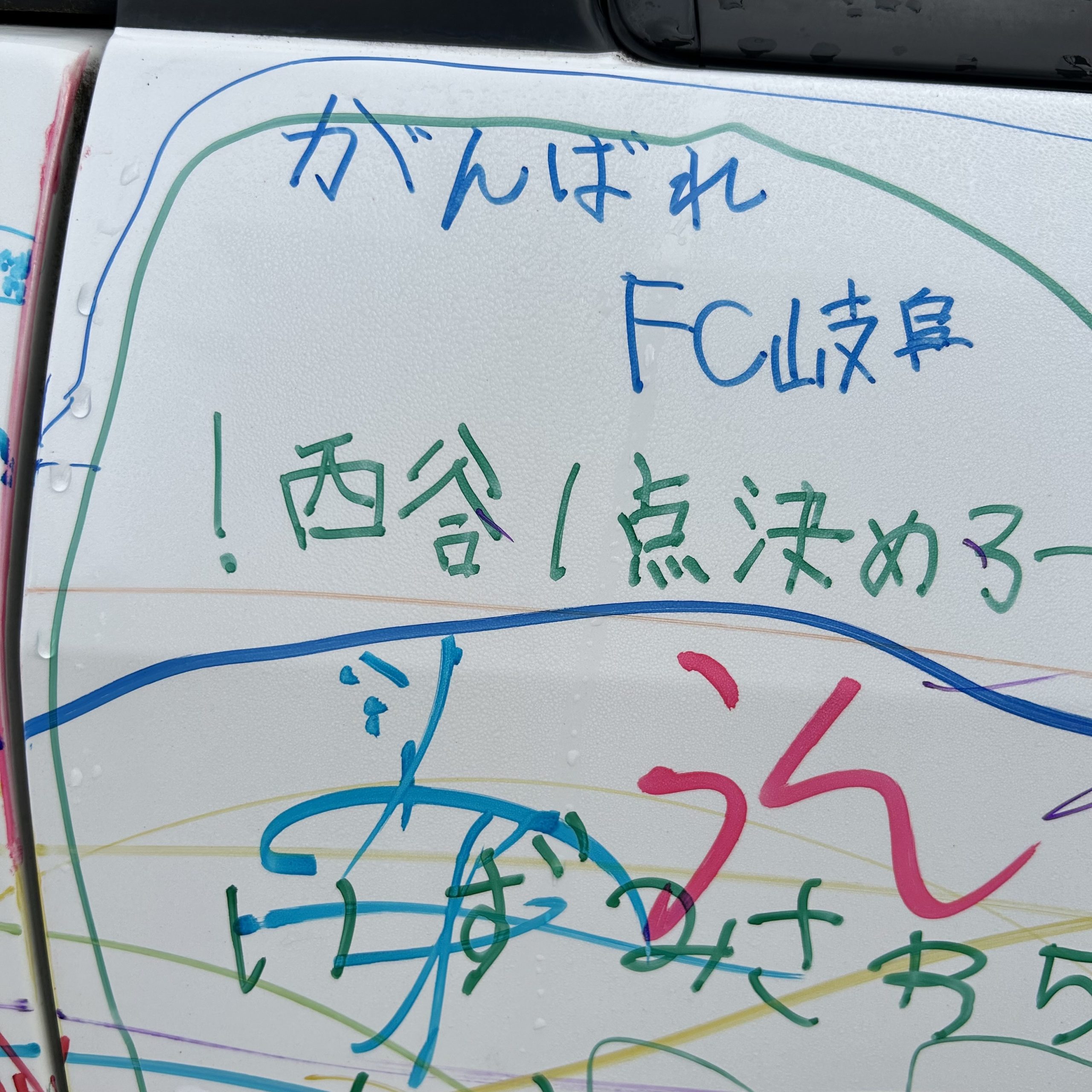 がんばれ！FC岐阜2