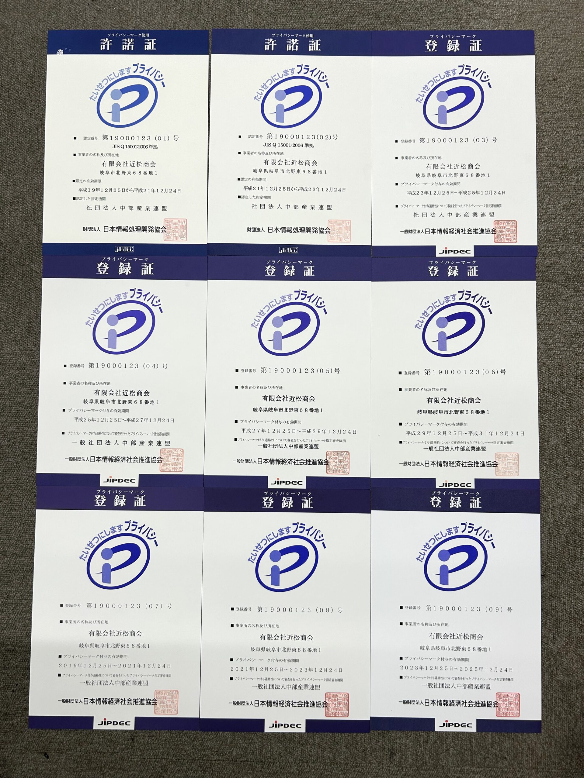 プライバシーマーク付与証書