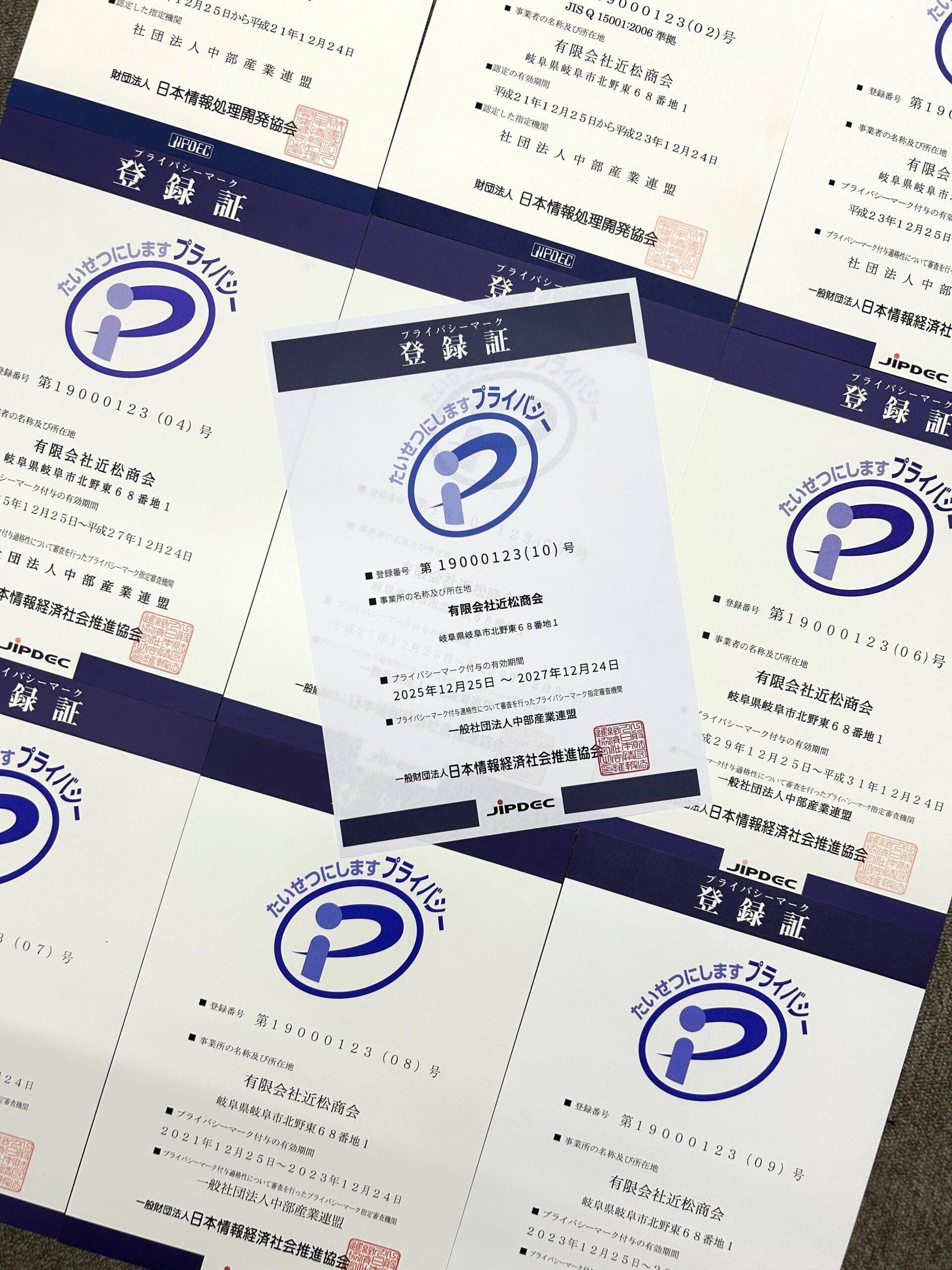 プライバシーマーク付与証書10回目