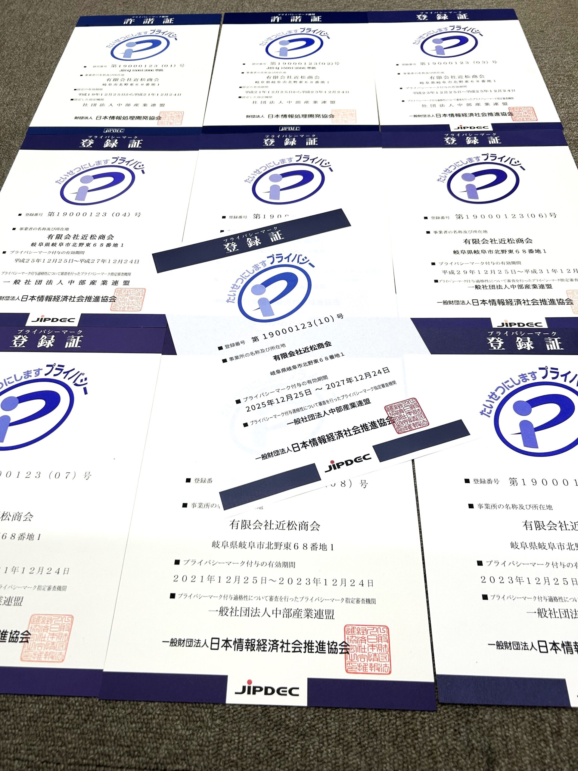 プライバシーマーク付与証書10回目です